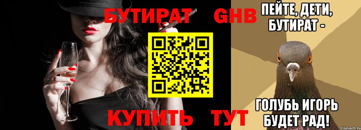Бутират жидкий экстази Светлоград