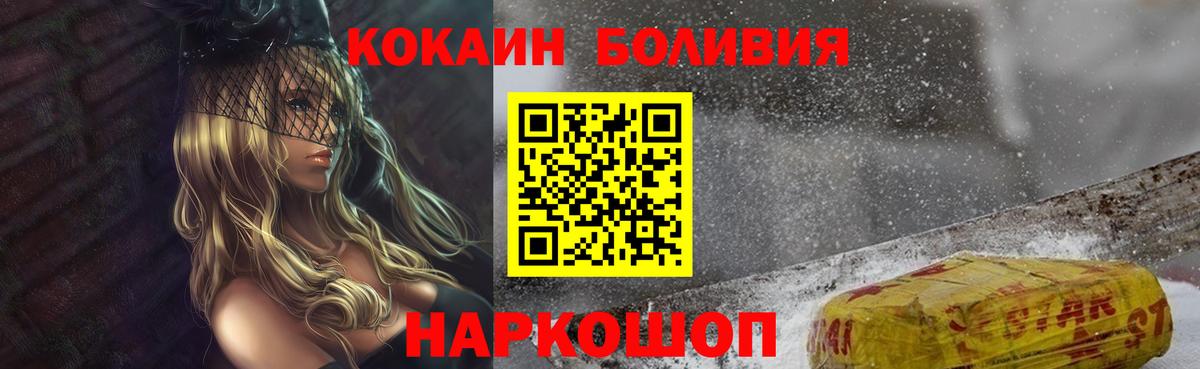 Светлоград  COCAIN Fish Scale  Кокаин Перу  Вход с VPN 