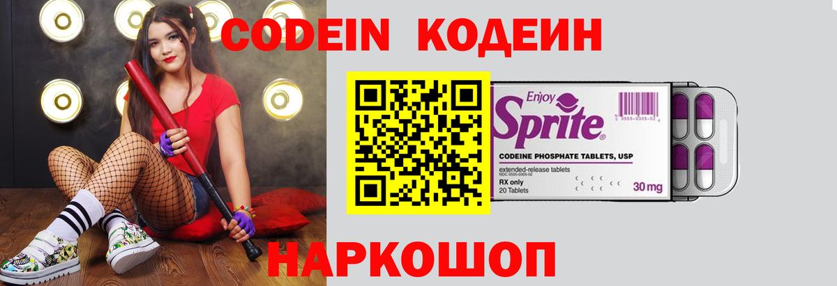 Светлоград  Кодеин напиток Lean (лин)  Вход с VPN 