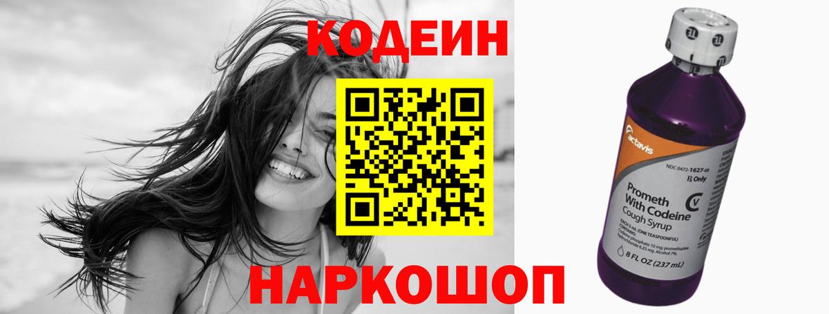 Кодеиновый сироп Lean Purple Drank Светлоград