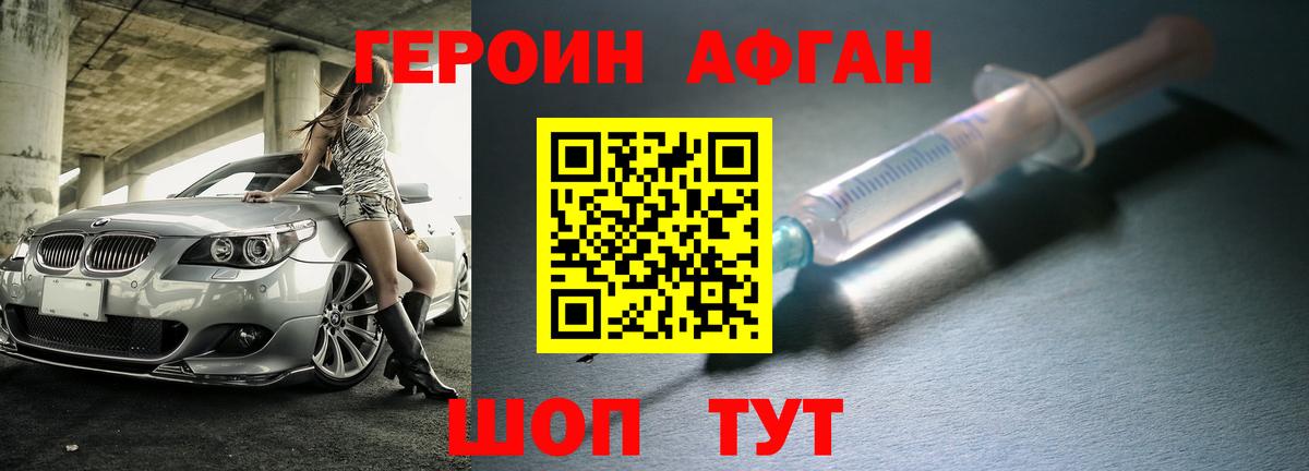 ГЕРОИН Heroin  Вход с VPN  Светлоград 