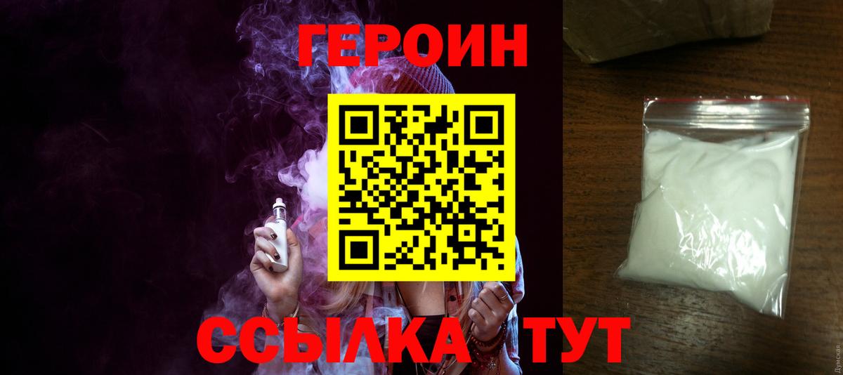 Героин белый Светлоград