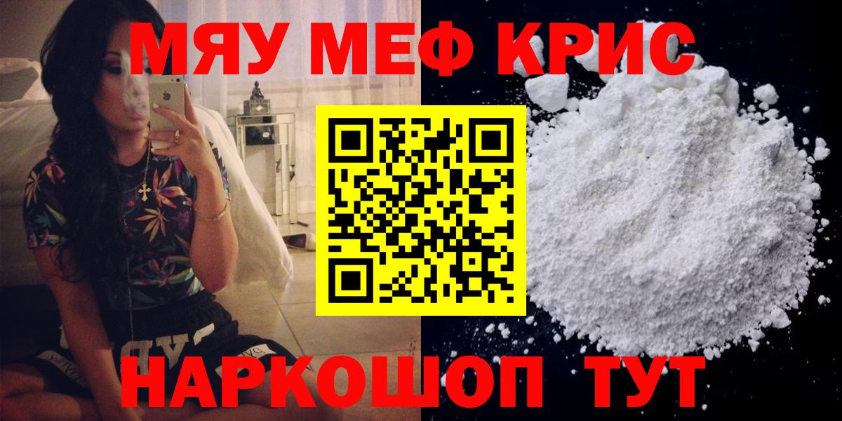 Мефедрон мука Светлоград