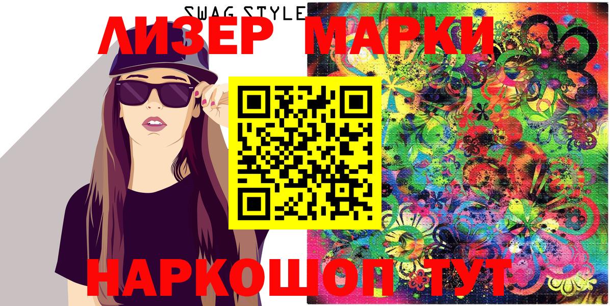 Наркотические марки 1500мкг Светлоград