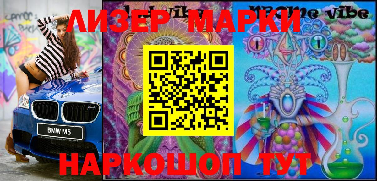 Светлоград  Наркотические марки 1,8мг  Вход с VPN 